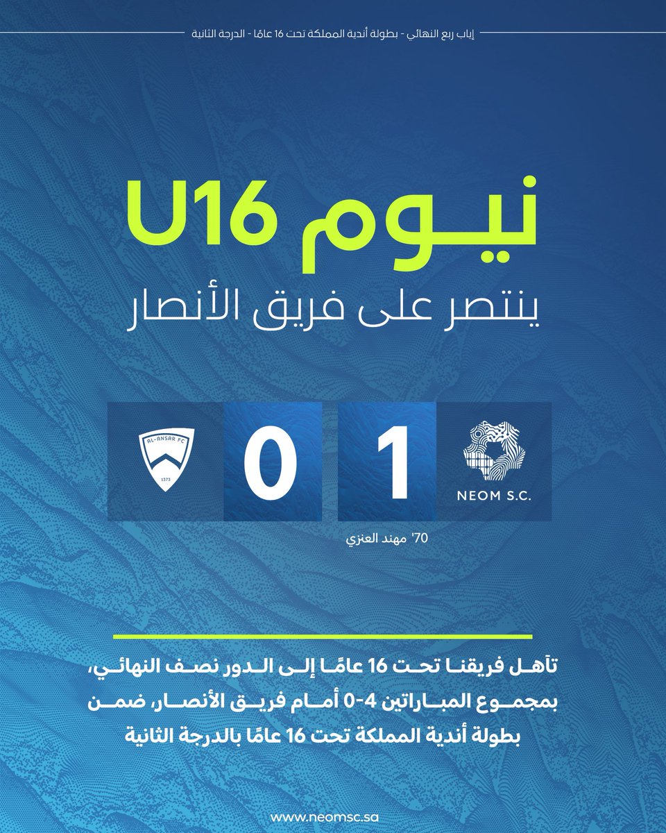 الفئات السنية | نادي نيوم الرياضي tweet media