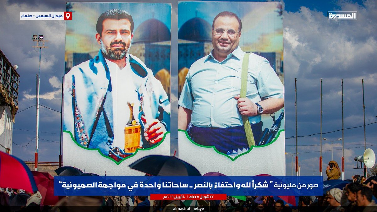 من صنعاء إلى كل الساحات..
رايات المحور وقياداته تتصدر المشهد

#وانتصرت_إيران_والمحور
