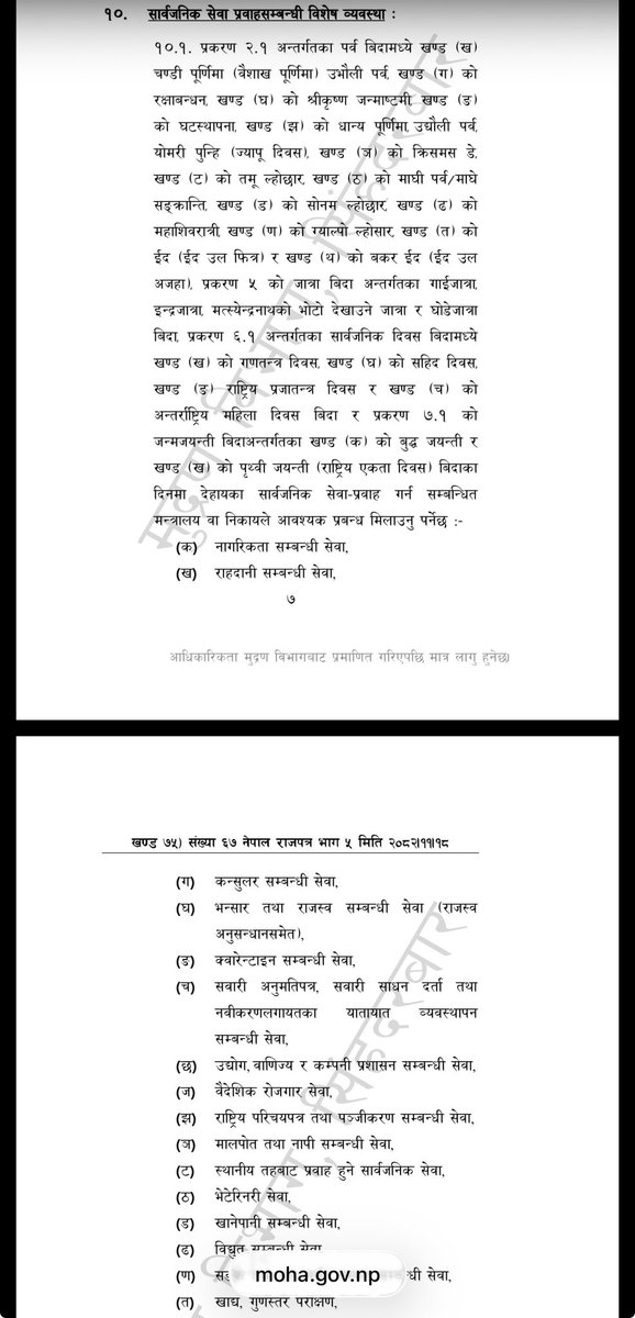 एउटाले २ दिन बिदा भन्छ, अर्कोले “सिंहदरबार बाहिरका सबै खोल्नु” भन्छ।

बोकाको गेडा देखाएर कुकुरको मासु बेच्छ सरकार।