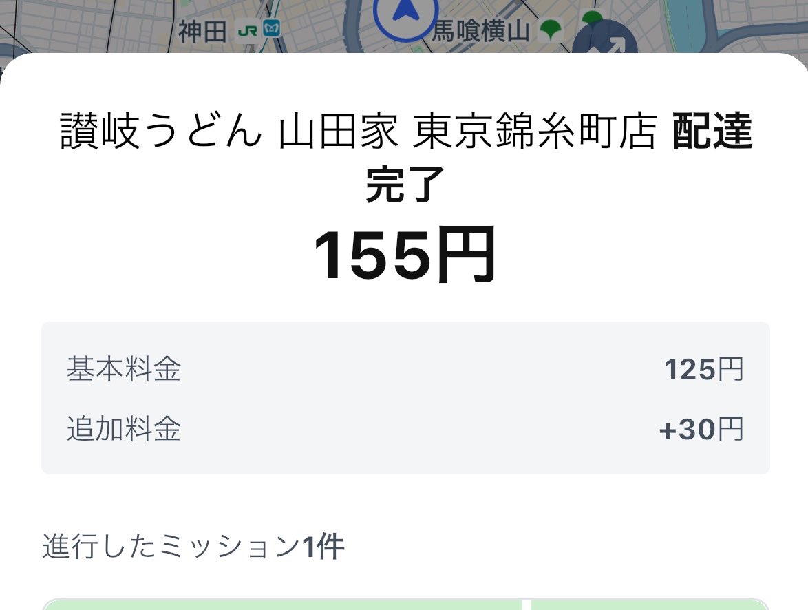 ちきん　フーデリ　Uber CHICKEN tweet media