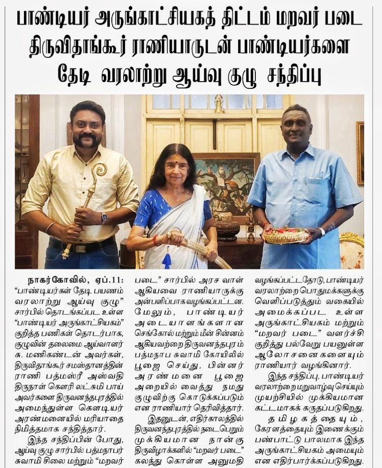 பாண்டியர் அருங்காட்சியகம் 
மறவர் படை 
#பாண்டியர்_அருங்காட்சியகம் #pandiyanadutrust #pandyahistory #heritagetamil #maravarpadai #மறவர்_படை #pandiyar  #தமிழரின்_அடையாளம் #SouthIndianHistory #பாரம்பரியம் #CulturalHeritage