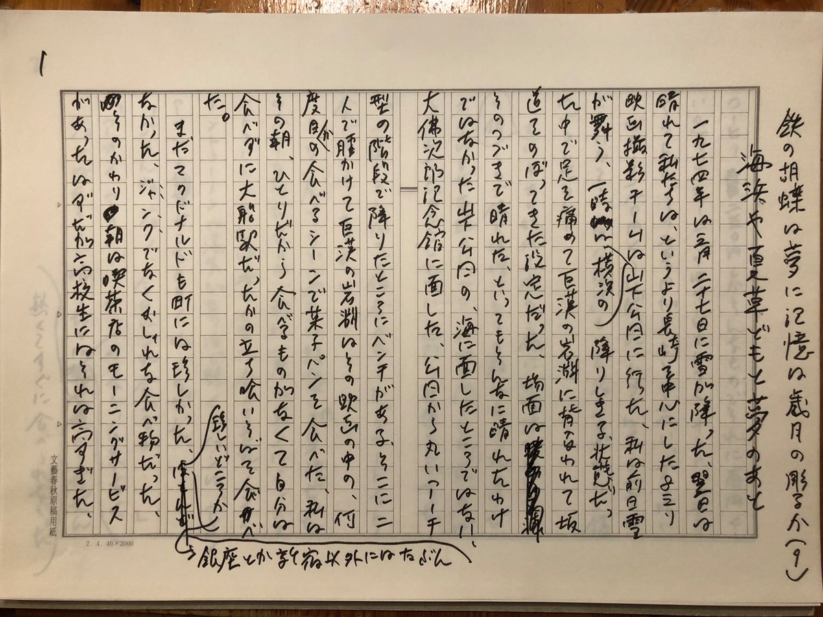 初期の原稿 「海浜や夏草どもと夢のあと」の章