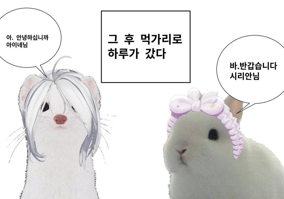솔직히 아이네 시리안 합방하면 진짜 좋겠다
하루종일도 볼 수 있어