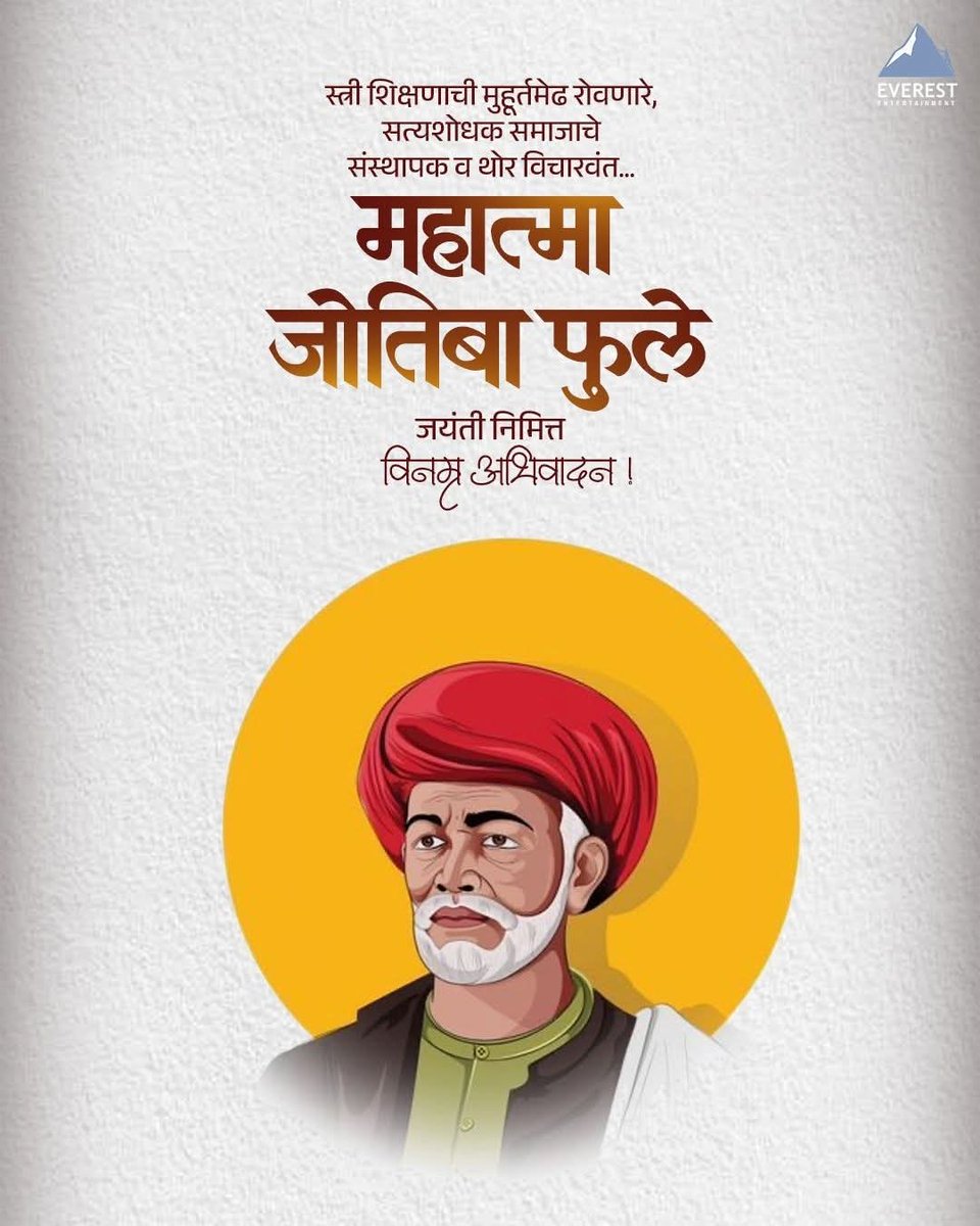 महात्मा फुले..जयंती निमित्त विनम्र अभिवादन