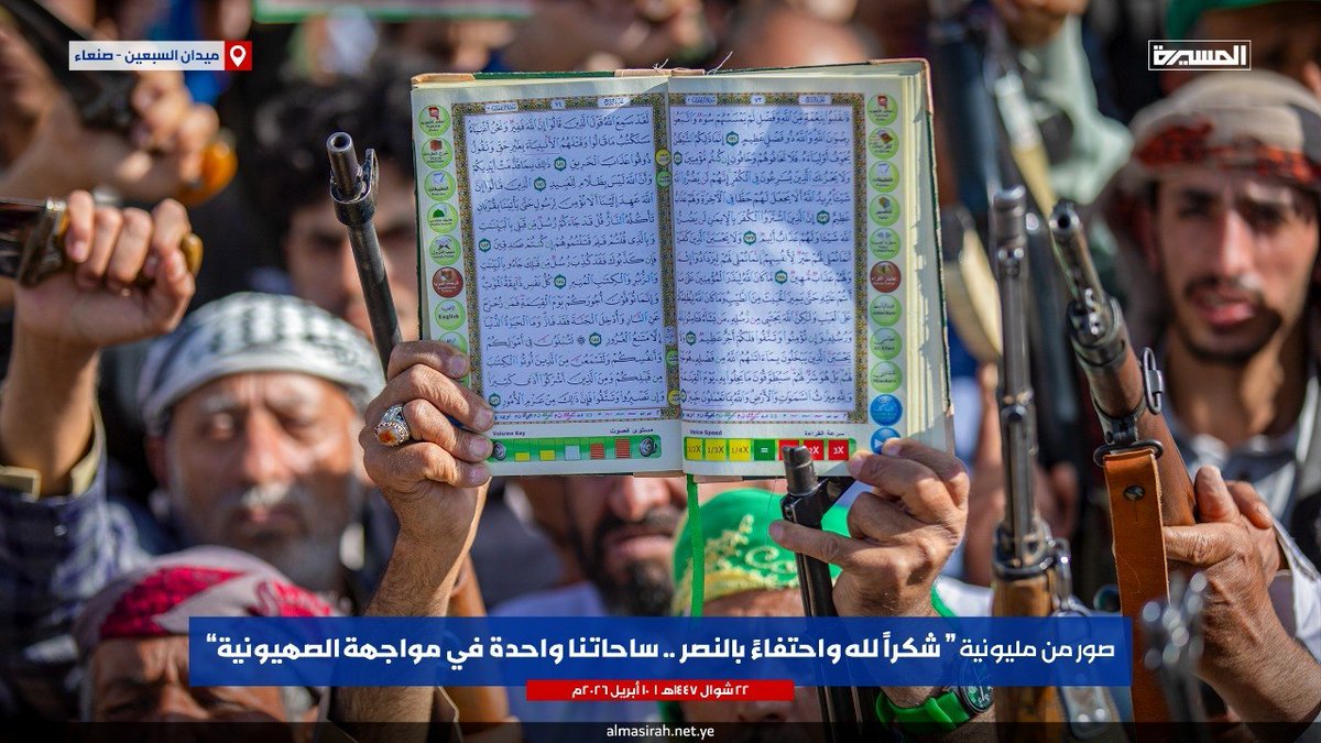 تلبية لقائدها وشكراً لخالقها.. ملامح يمانية تفيض عزاً وبهجة

مليونية "شكراً لله واحتفاءً بالنصر.. ساحاتنا واحدة في مواجهة الصهيونية" بميدان السبعين في العاصمة #صنعاء
#وانتصرت_إيران_والمحور