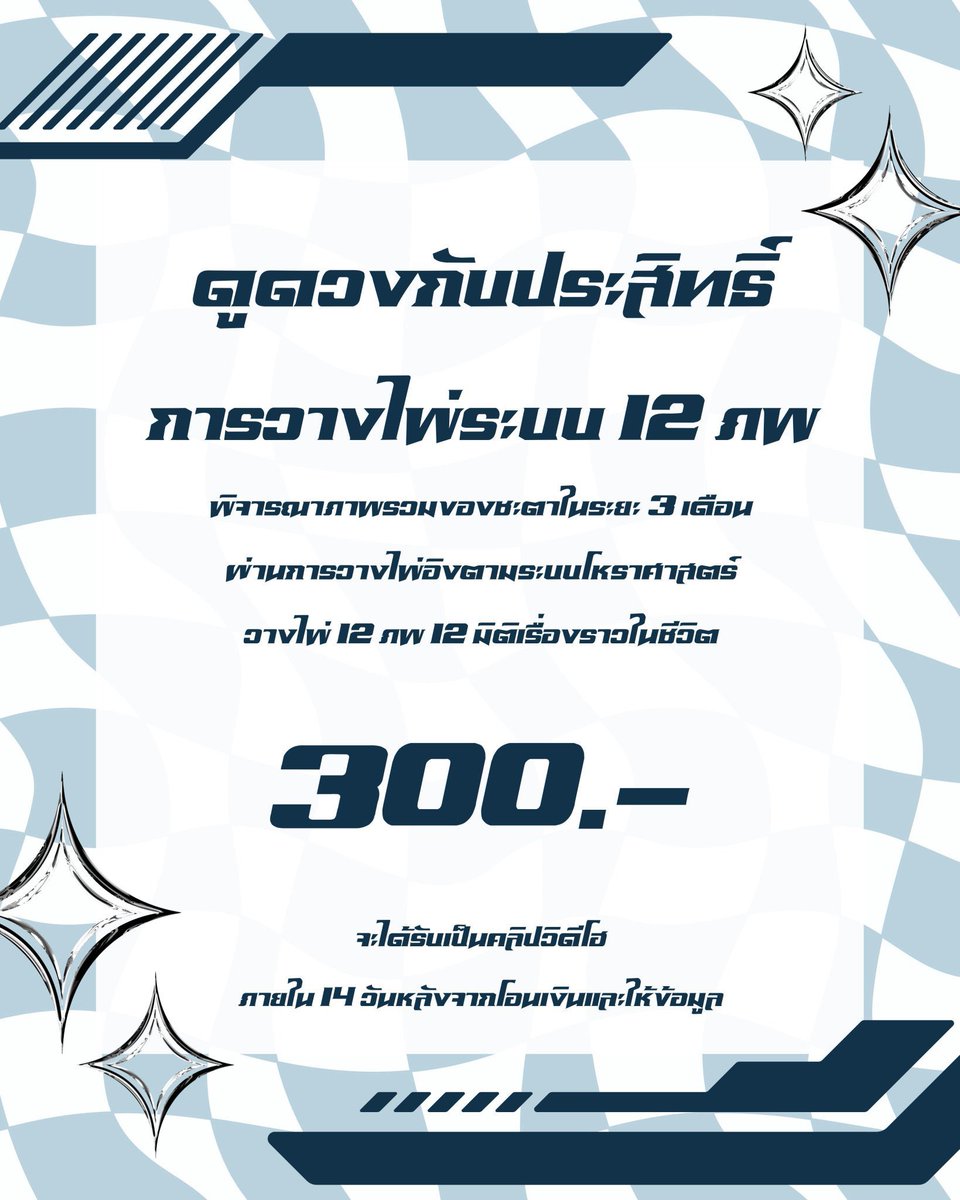 ประสิทธิ์ คณะราษฎร์ดวง🔮 ๒๔๖ tweet media
