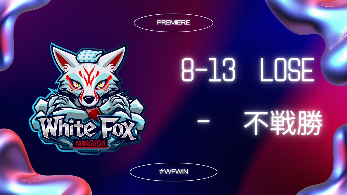 WhiteFox240801's tweet image. 【VALORANT　Premier】
昨日行われたPremierの結果をご報告いたします。

１戦目　　8ー13   Lose
２戦目　　不戦勝

悔しくもこういう結果となりましたが、本来の力が発揮できるよう頑張りますので、また来週も応援よろしくお願いいたします！

#VALORANT  #WFWIN #Premier