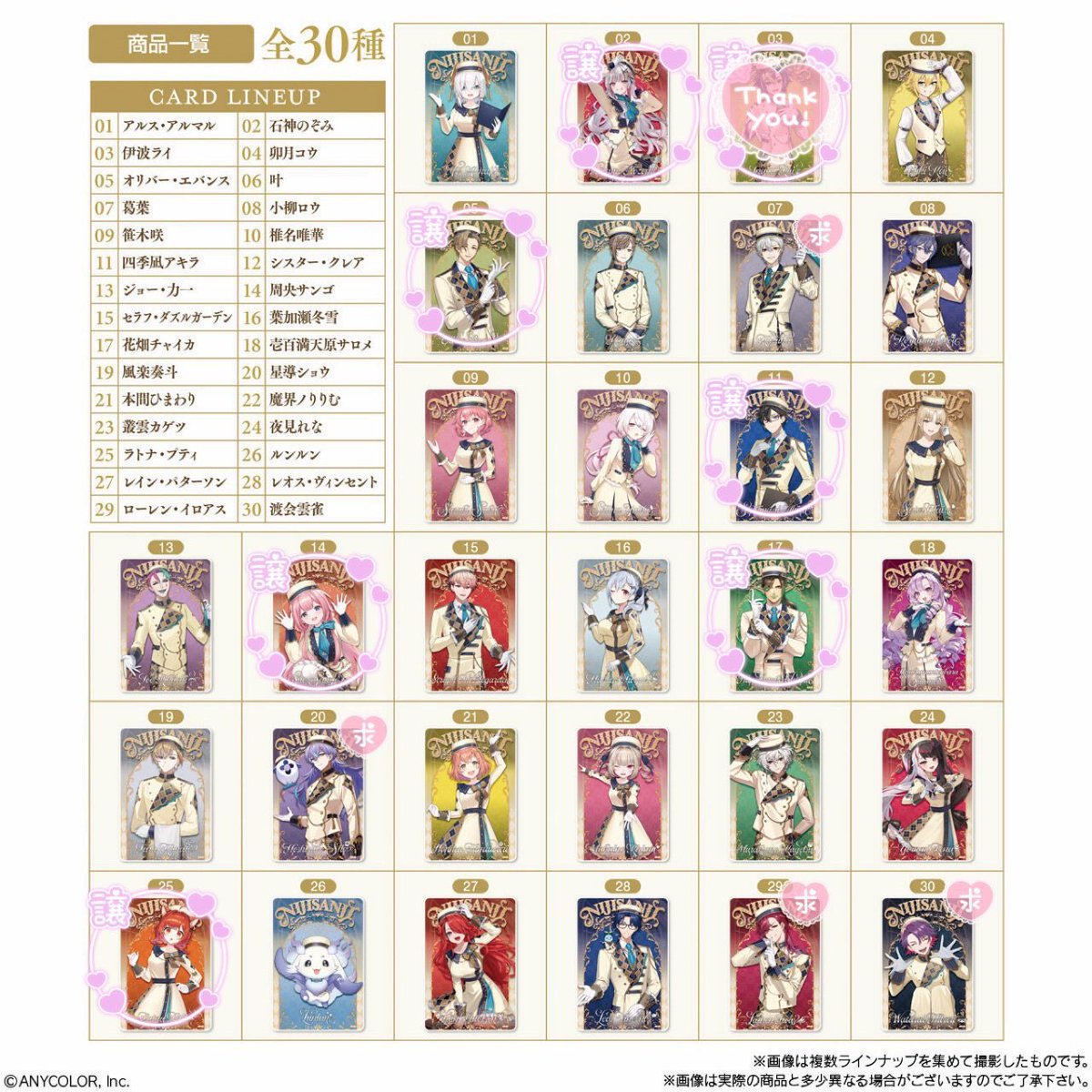 thia_love_'s tweet photo. @1
【交換】にじさんじ　ウエハース
譲:
画像内譲

求:
🩷

普通郵便窓口発送を予定しております。
未開封同士の交換希望。
お声がけ時にID付きの現物の画像添付をお願い致します。お返事の際同様にお写真添付致します。 https://t.co/AFTxd1dSx6