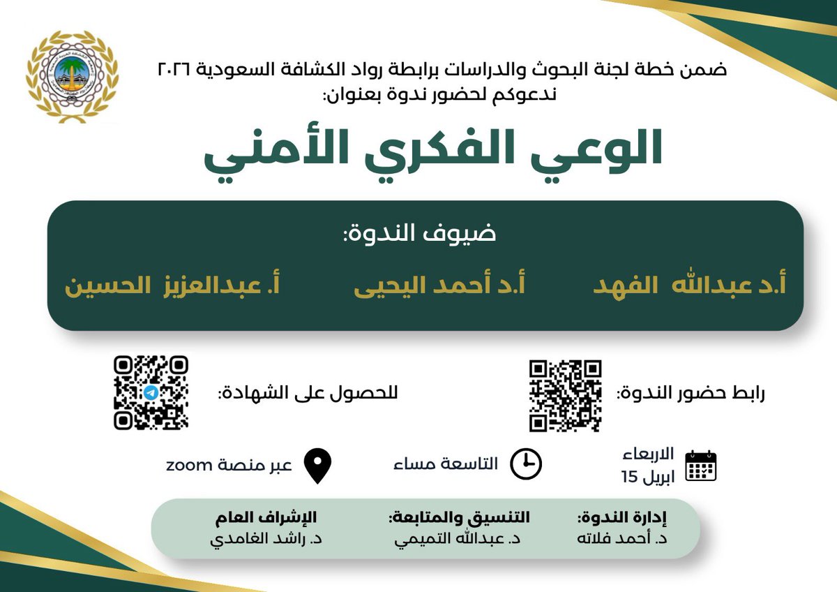 رابطة رواد الكشافة السعودية tweet media