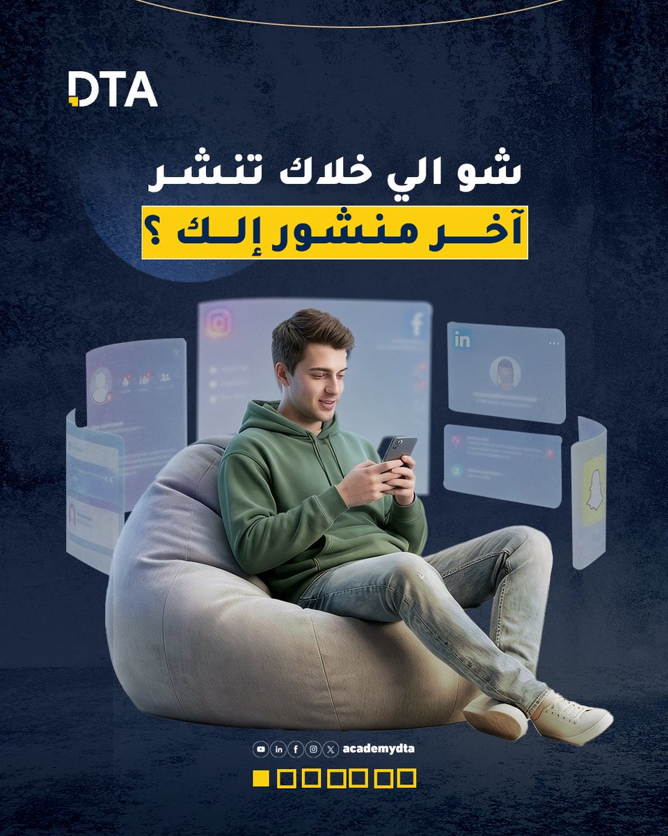 AcademyDta74975's tweet image. النشر على السوشيال ميديا مش مجرد كبسة زر، بل سلوك مرتبط بتوقع التفاعل والدوبامين. فهم سيكولوجية النشر يساعدنا نصير أكثر وعيًا بما ننشر ولماذا.

لقراءة المقالة: الرابط في البايو 2u.pw/1krjX3

#مقالة #dta #نشر