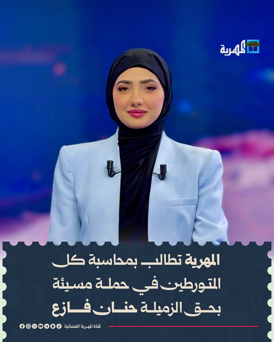 قناة المهرية الفضائية tweet media