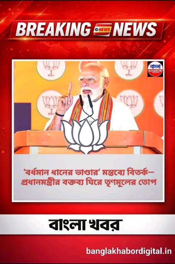 DassBabai's tweet image. বাংলার ইতিহাস, ভৌগোলিক অবস্থান থেকে মনীষীদের হেয় করা মোদী শাহের নিত্য কর্ম হয়ে উঠেছে। জনসভায় দাঁড়িয়ে "শস্যের ভান্ডার" বর্ধমান কে ধানের ভান্ডার বলে অভিহিত করেন। শাহ্ বাবু রানী রাসমণি নামটা সঠিক ভাবে উচ্চারণ করতে শেখেনি। কি ভাবছেন এই বিজেপি করবে বাংলা শাসন।

#Shame #10Abril