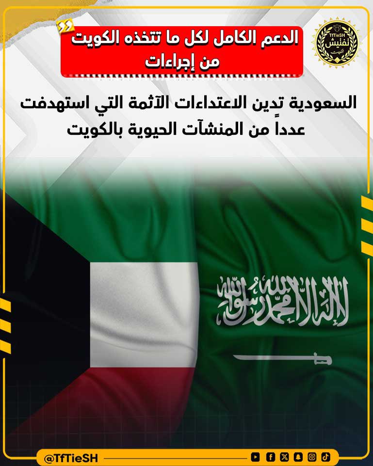 نيوز تفتيش 🇰🇼 tweet media