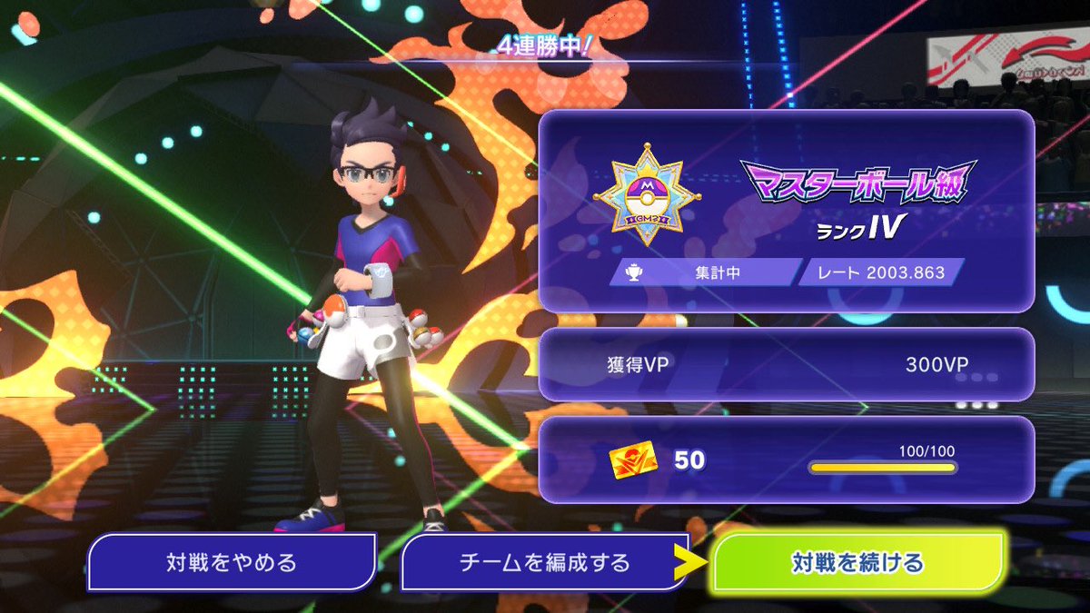 シングルレート2000到達！
ダブルも準備しなきゃ
#ポケモンチャンピオンズ