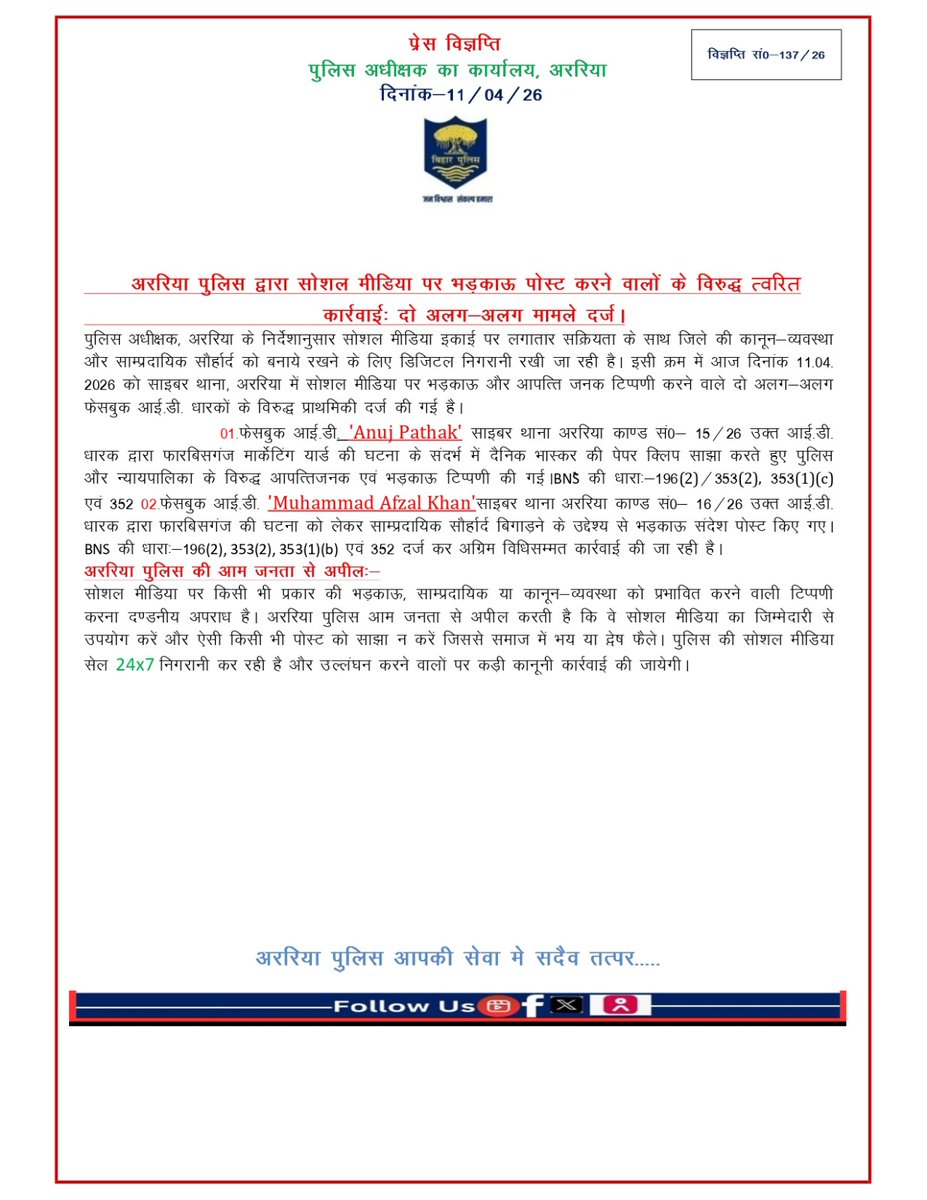 Araria police tweet media