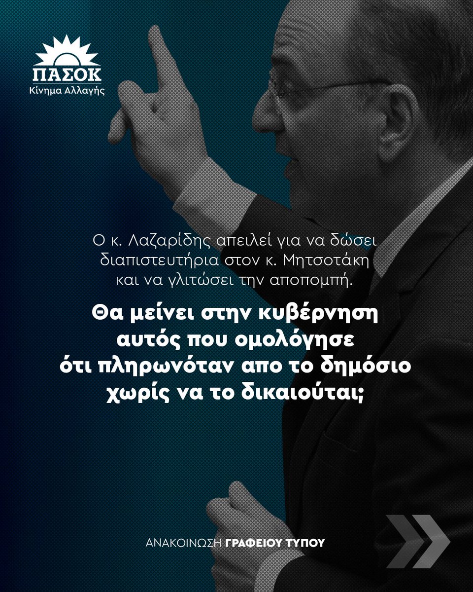 ΠΑΣΟΚ - Κίνημα Αλλαγής tweet media