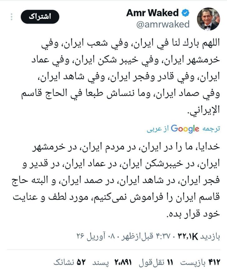 Zbarati_8693's tweet photo. قدردانی و تشکر عمر واکد (بازیگر مشهور مصری) خدایا ملت ایران و موشک‌های ایرانی را بر ما مبارک گردان. 
#آمریکا_شکست_خورد 
#شکست_هیمنه_پوشالی https://t.co/61tQ71klXh