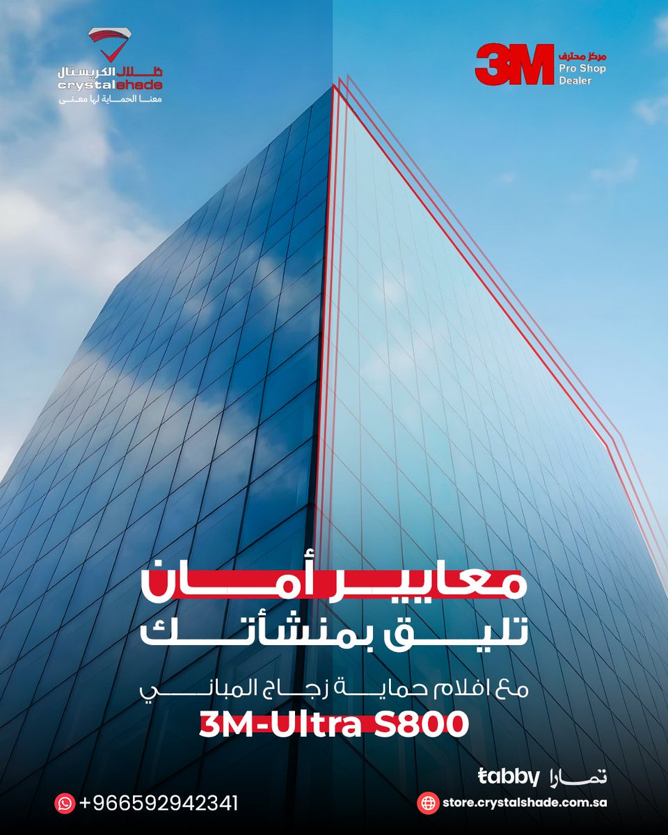 crystalshadesa's tweet photo. الالتزام بمعايير السلامة صار ضرورة، مو خيار.
أفلام 3M توفر لك:
• تقليل إصابات الزجاج المتناثر
• دعم الامتثال للمعايير العالمية
• حلول مجربة ومختبرة لأنظمة الأمان
خيار موثوق للمنشآت اللي تضع السلامة في الأولوية.

تواصل مع فريقنا اليوم https://t.co/8KGwgVZmol