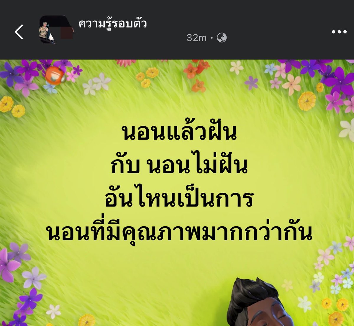 Dekchaikumkom's tweet photo. ฝันหรือไม่ฝันดีกว่ากัน? https://t.co/cYyMNyeo73