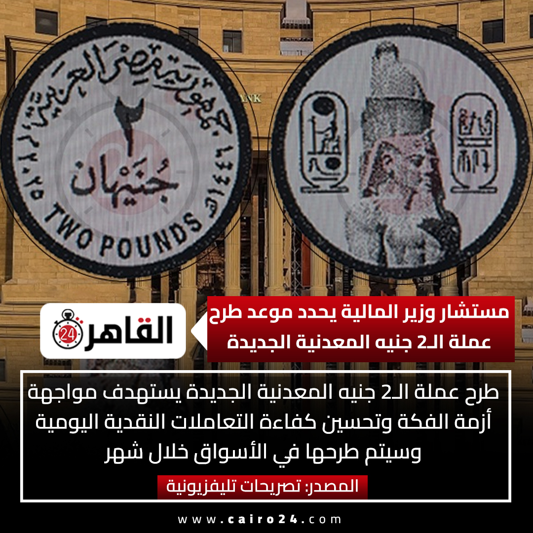Cairo 24 - القاهرة 24 tweet media
