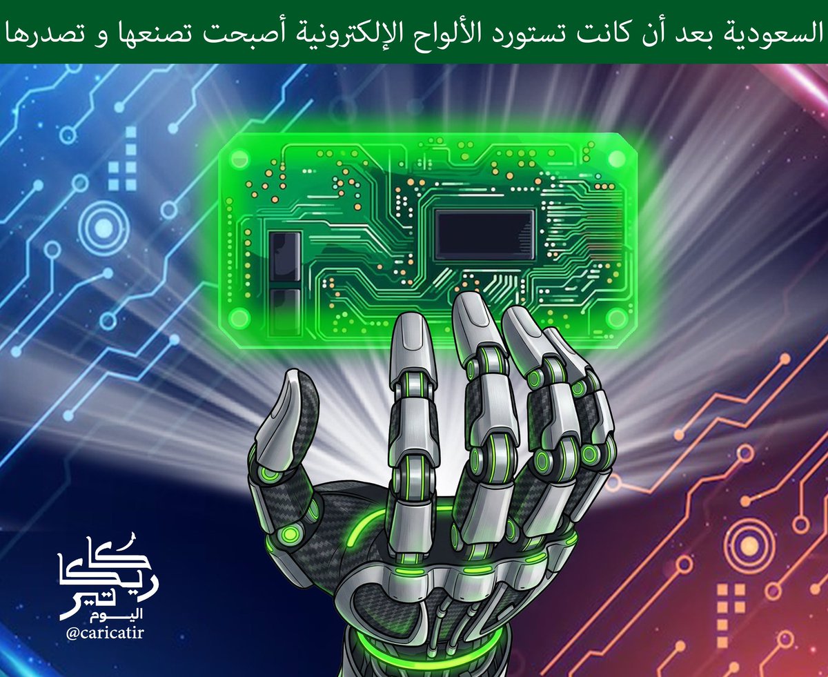 faljubairi's tweet photo. بعد أن كنا نستوردها أصبحنا نصنعها ونصدّرها 
#فهد_الجبيري https://t.co/GW7oQ3fb0U