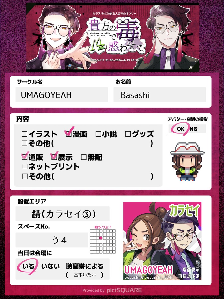 pictSQUARE 4月17日(金)21:00〜 カラセイwebオンリー 
【錆(カラセイ③)う4】

本が1冊増えたので、情報更新しました!
お品書きと、再録本収録話はこちらから確認どうぞ!

#どくまど #どくまど_参加表明 