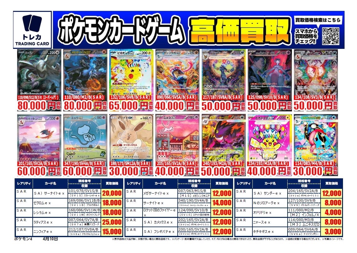 買取表更新】 #ポケモンカード 高価買取表❣️ #ナンジャモ SAR 096