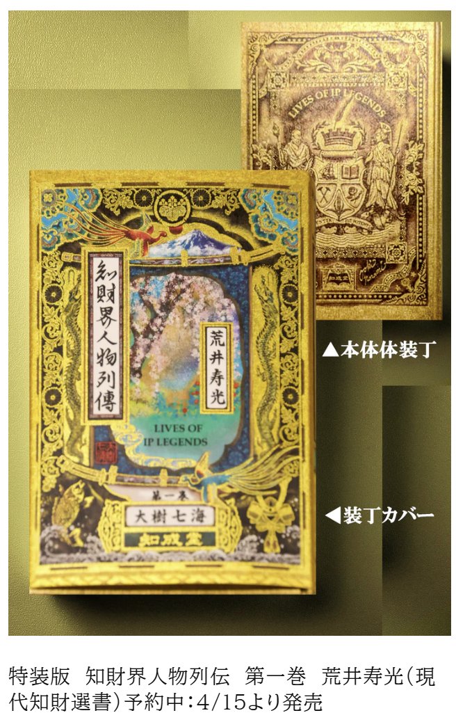 知成堂 −知財専門の出版社− tweet media