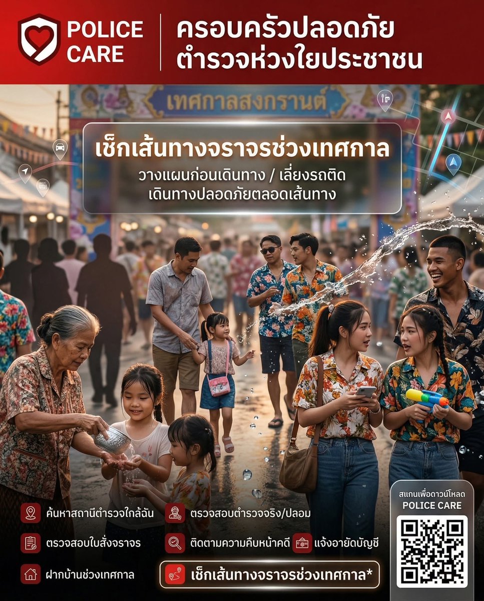 POLICE TV tweet media