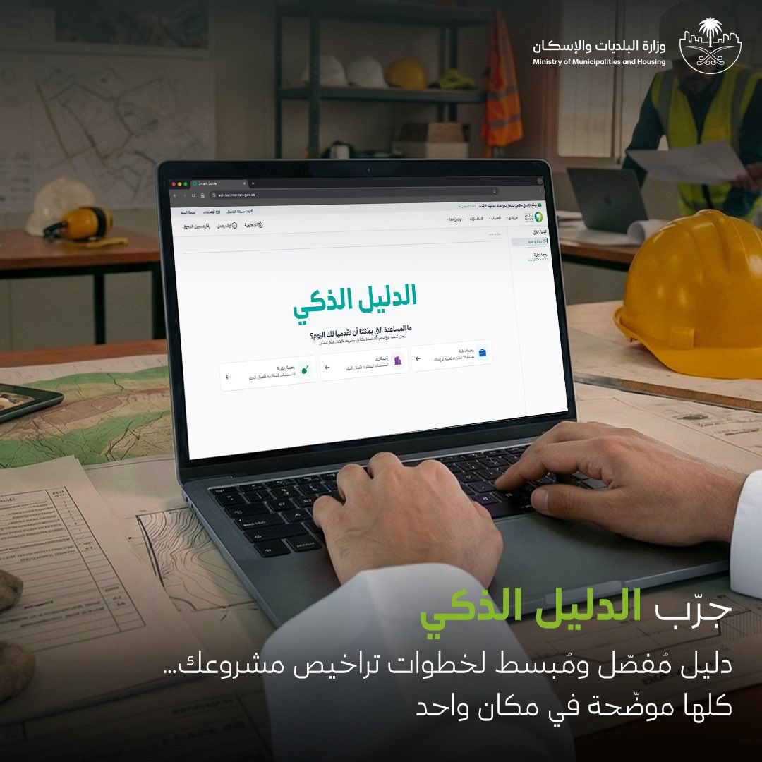 منصة بلدي (@balady_gov) / Highlights / X