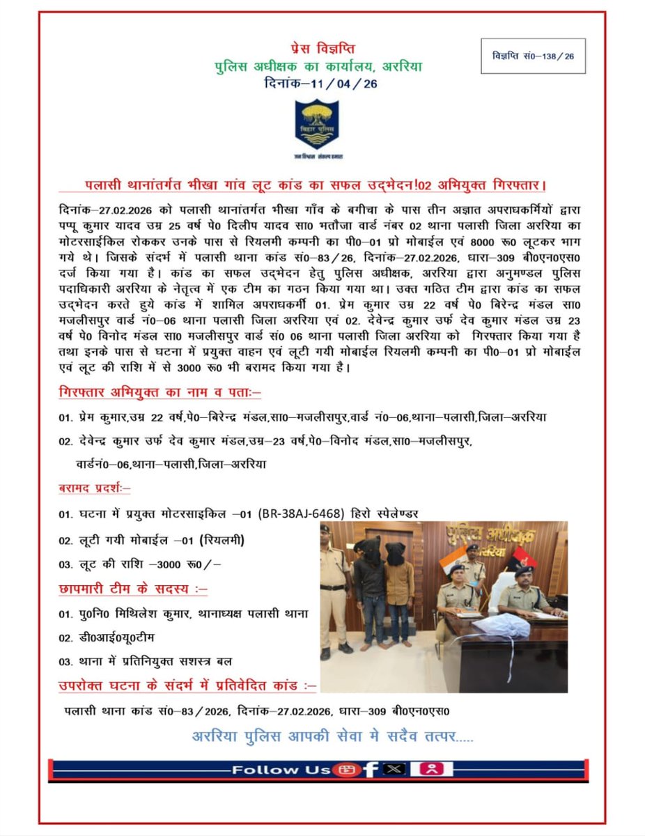 Araria police tweet media