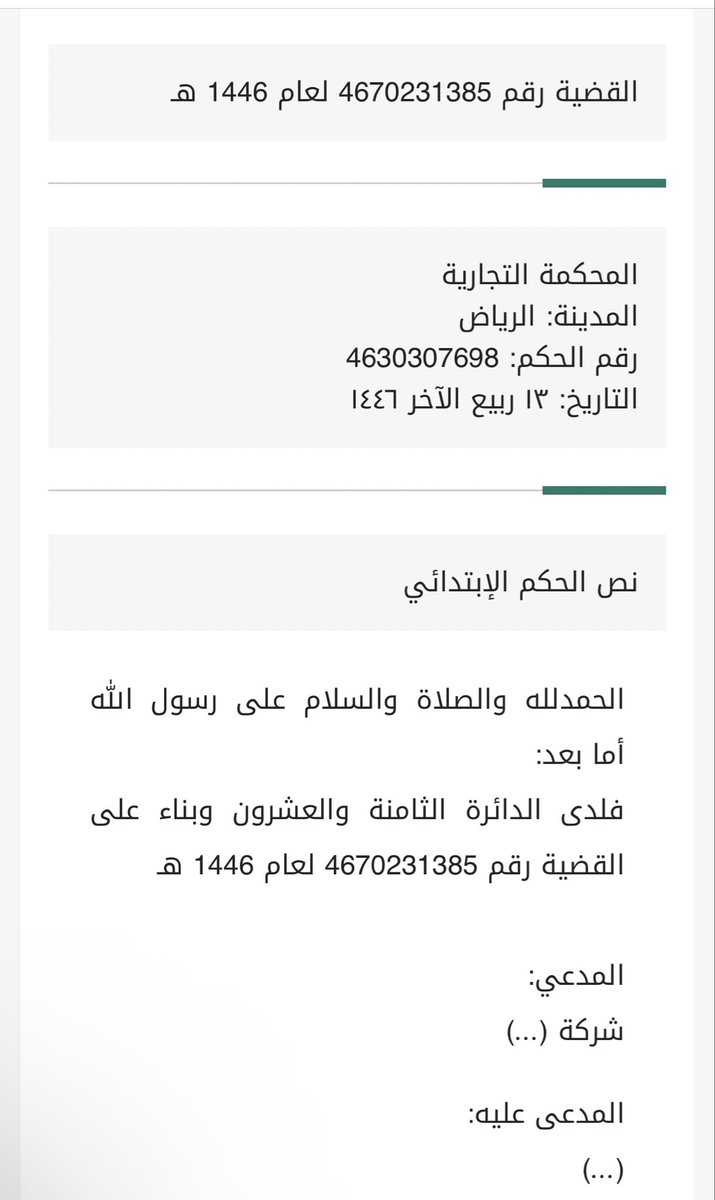 تيسير الأحكام القضائية. tweet media