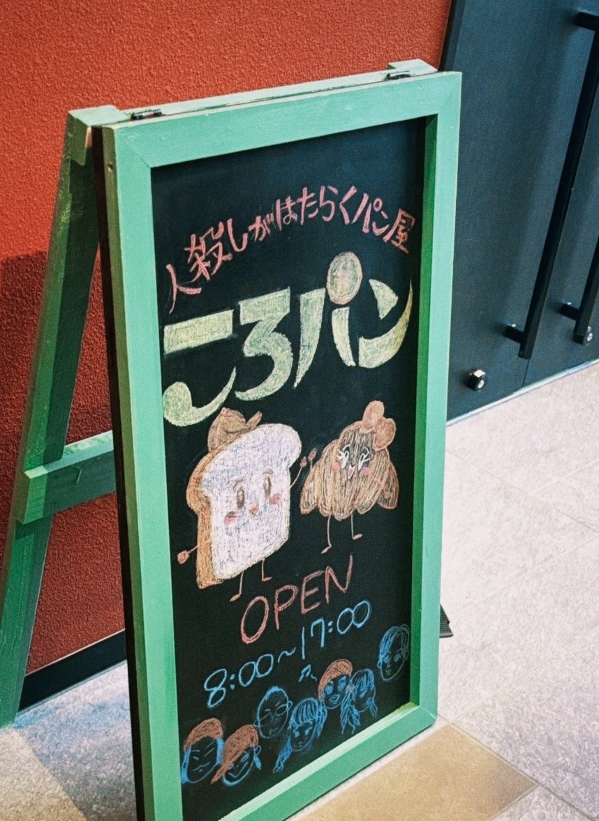 zeroframe_0F's tweet photo. 『#ころパン』4日目！昼夜ともに満席！
ありがとうございました！！！

本日ついに千秋楽です…

何もかも混ぜ込んで、最高のころパンを。

あなたに届きますように！！！！！ https://t.co/uesMeQcTdN