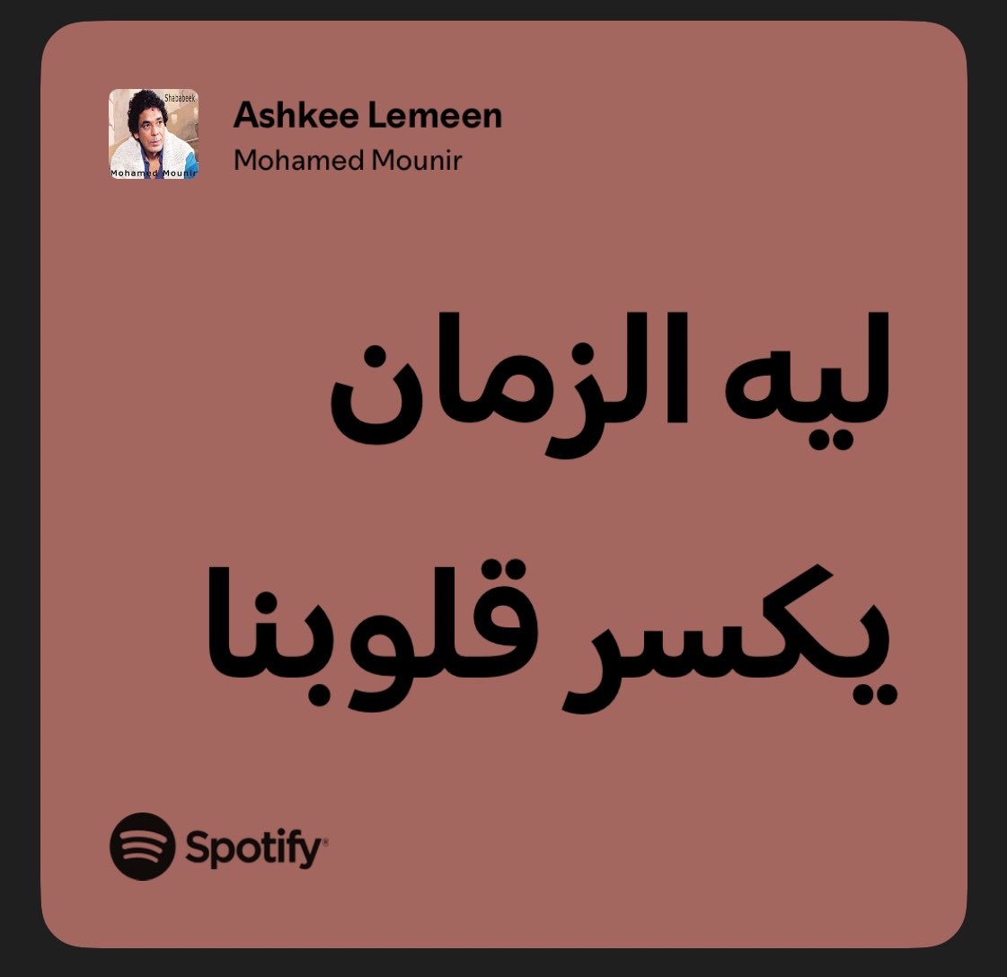 محمد منير قادر يخليني افتكر حاجات مش عايزة افتكرها