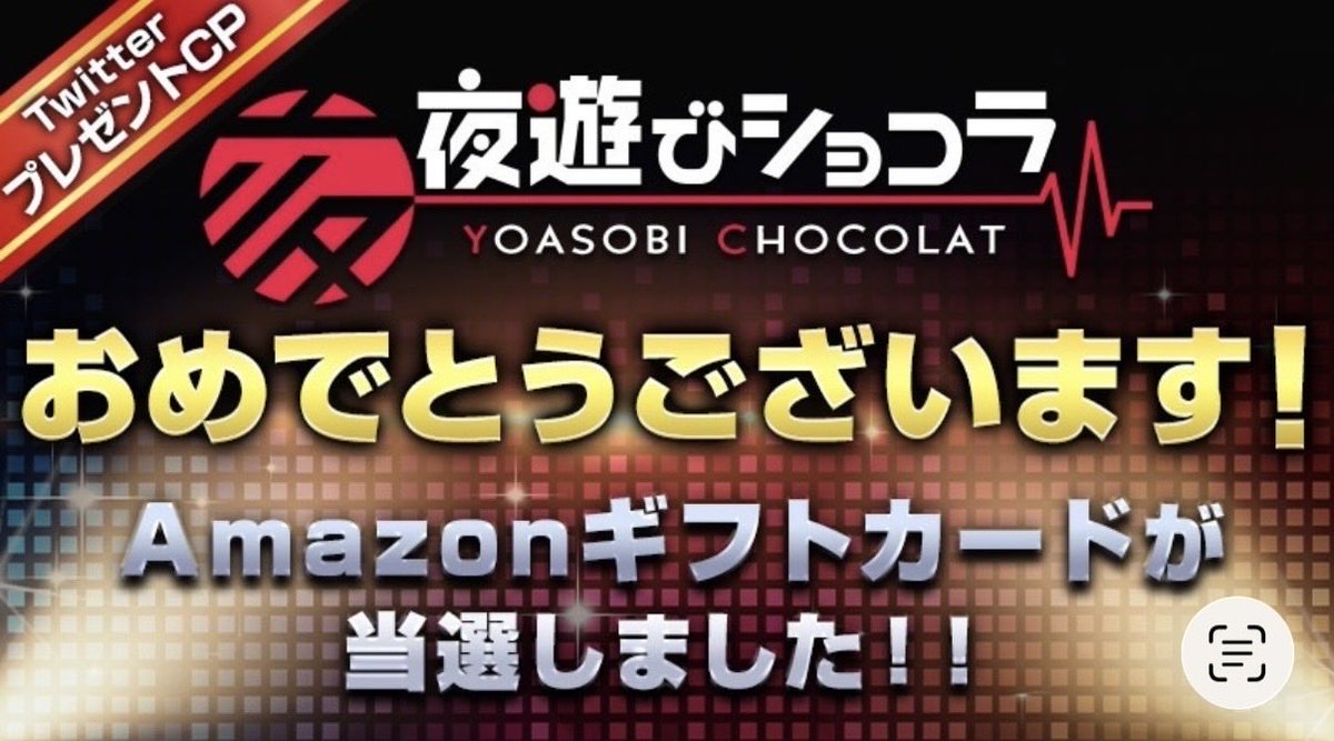 mokatinnn_n's tweet photo. #当選報告

夜遊びショコラ@広報部様
@Yoasobi_Town 

Amazonギフトカード
当選🎯ありがとうございます♪
夜遊びショコラさんは毎日アマギフが当���るキャンペーンを開催されています！
何回でも当たるチャンスがあるとの事なので、2回目もよろしくお願いします✨
 #夜遊びショコラ  #プレゼント企画 https://t.co/3aEPgvvh4A