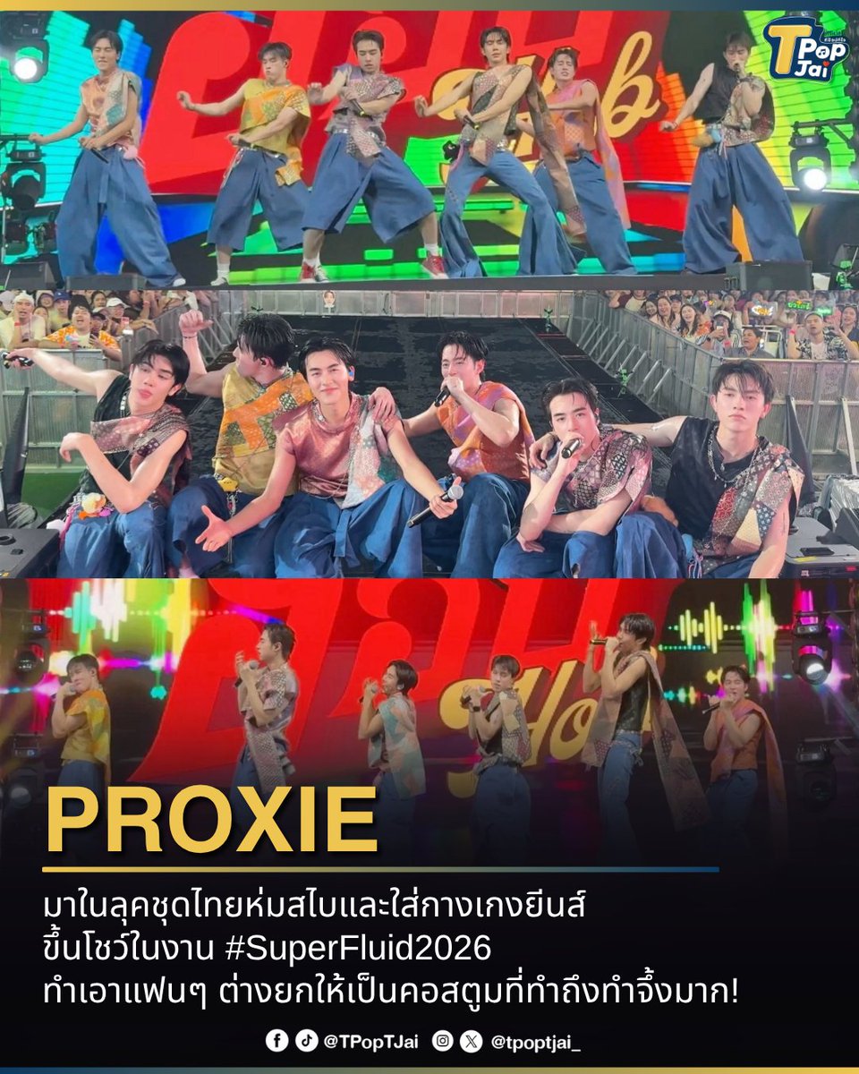 #PROXIEth มาในลุคชุดไทยห่มสไบและใส่กางเกงยีนส์ ขึ้นโชว์ในงาน #SuperFluid2026 ผสมผสานและได้ลองออกจากกรอบได้อย่างลงตัว ทำเอาแฟนๆ ต่างยกให้เป็นคอสตูมที่ทำถึงทำจึ้งมาก! 

#SuperFluid2026xPROXIE #tpoptjai #ทีป๊อปทีใจ