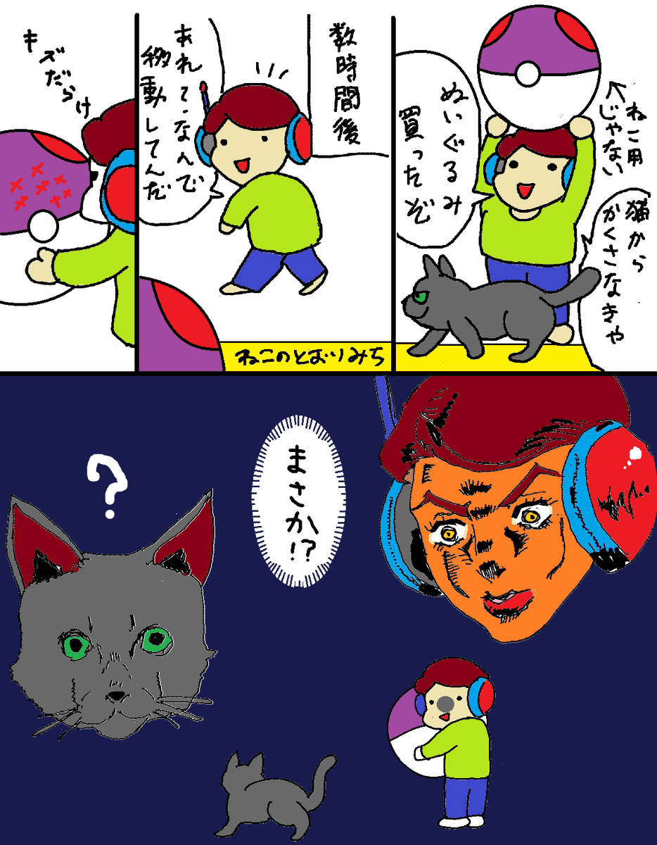 oi11lMXj3s30609's tweet photo. 猫との日々その1
#4コマ #猫好きさんと繋がりたい https://t.co/jjj4N0eZ2d