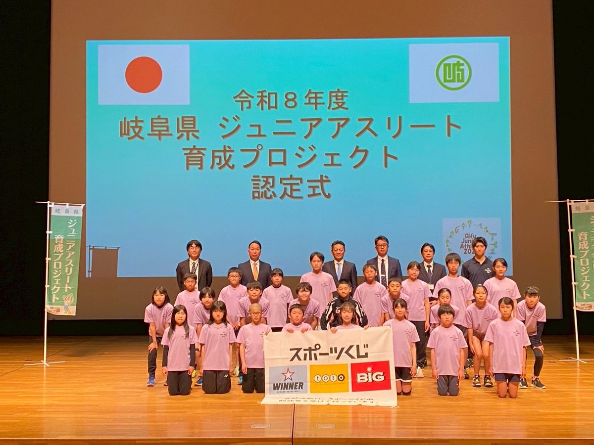 ジュニアアスリート育成プロジェクト】 本日、ぎふ清流文化プラザにて