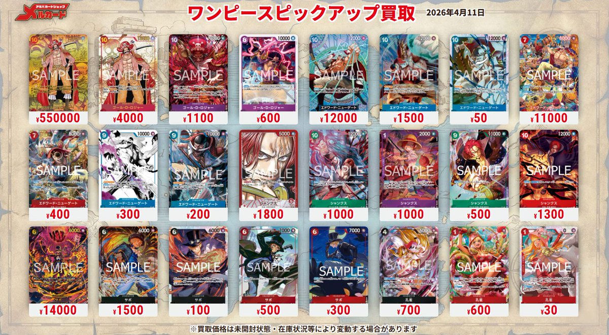 RT @mercard_akibaop: #ワンピースカード #ピックアップ買取表 #メル