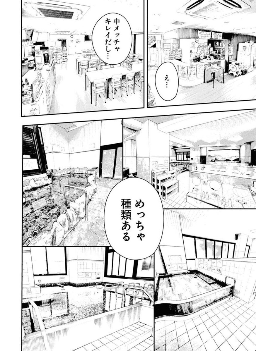 (2/2)
毎回実在の銭湯やサウナに行く漫画『今日はもう上がります』第一話からでした!

単行本一巻発売中です!2巻は今月24日発売で予約受付中です!
https://t.co/QZ8vhLg65C 