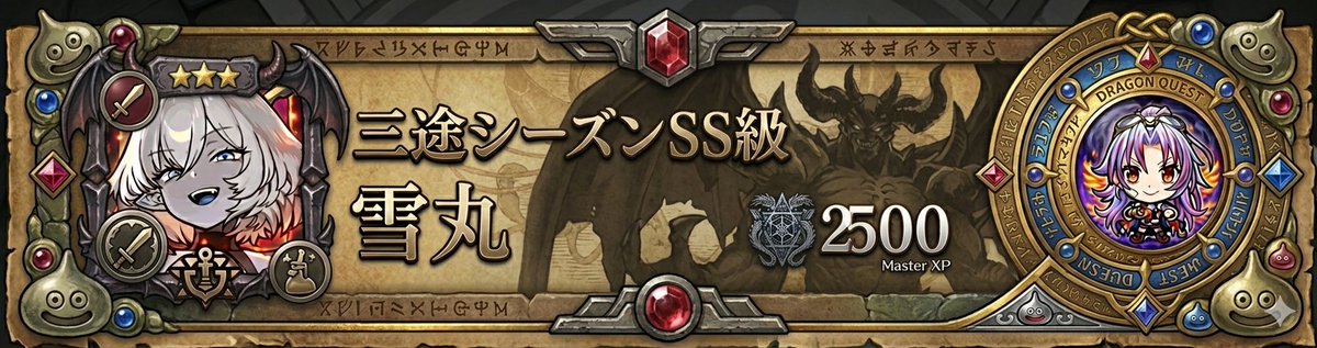 ゆきまる☃️モンスト tweet media