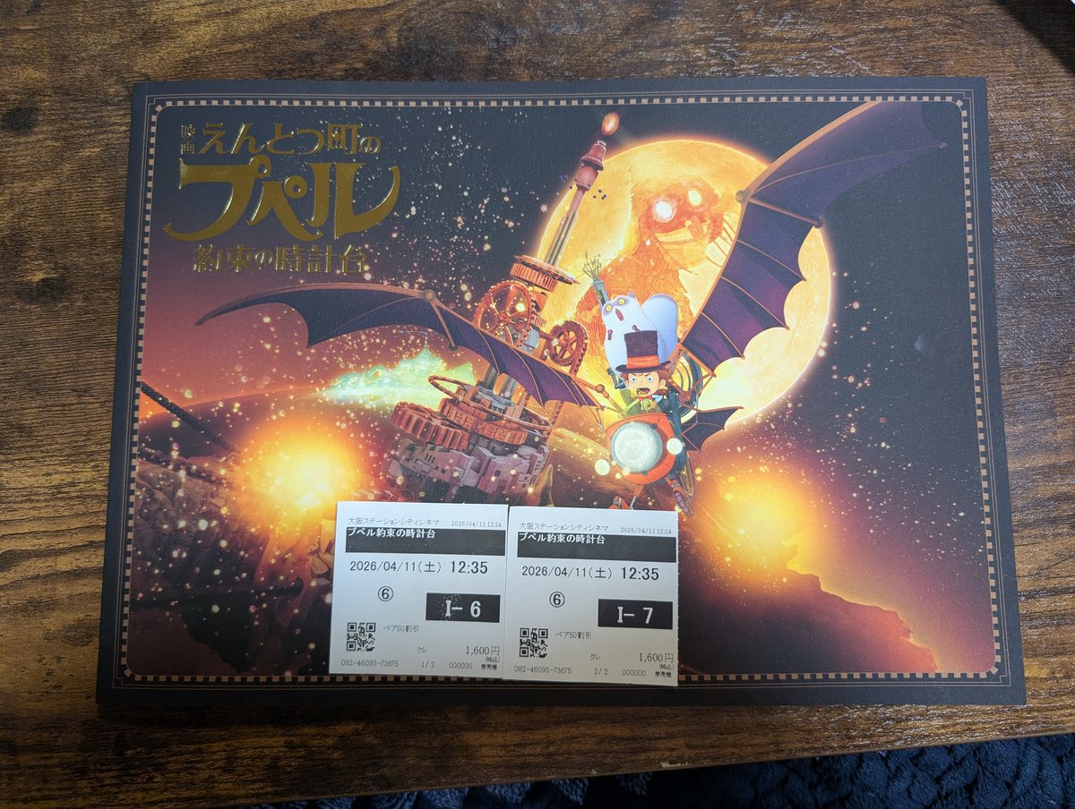 gingaman1111's tweet photo. 今日、２回目のプペル。
嫁さん、１回目より涙と鼻水の量がふえてた笑
#えんとつ町のプペル
#えんとつ町のプペル〜約束の時計台〜 https://t.co/grnQHnKtFF