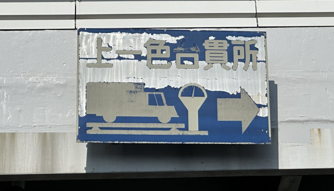 道路標識マニア tweet media