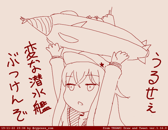 tegakiで描いてた頃の絵、活き活きしてるのでこの頃の気持ちを取り戻したい
これは全体的に様子がおかしいtegakiの絵 