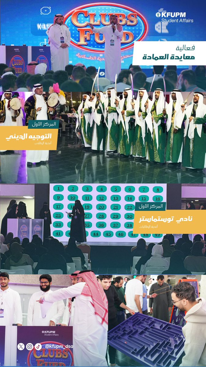 KFUPM_DSA's tweet image. النجاح له عنوان… وأنتم عنوانه 🏆✨

نبارك للفائزين في فعالية معايدة العمادة Clubs Fued:

🥇 نادي التوجيه الديني (طلاب)

🥇 نادي التوستماسترز (طالبات)

#جامعة_الملك_فهد_للبترول_والمعادن 
#KFUPM
