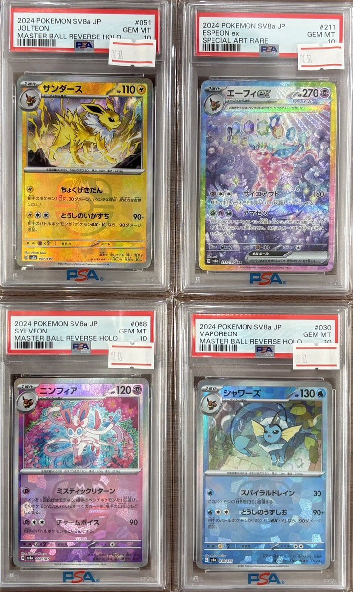 セットpsa 10 3枚 PSA10 夏ポケカ3種セット(封筒付き) PSA証明番号連番 1枚の通販 土日祝