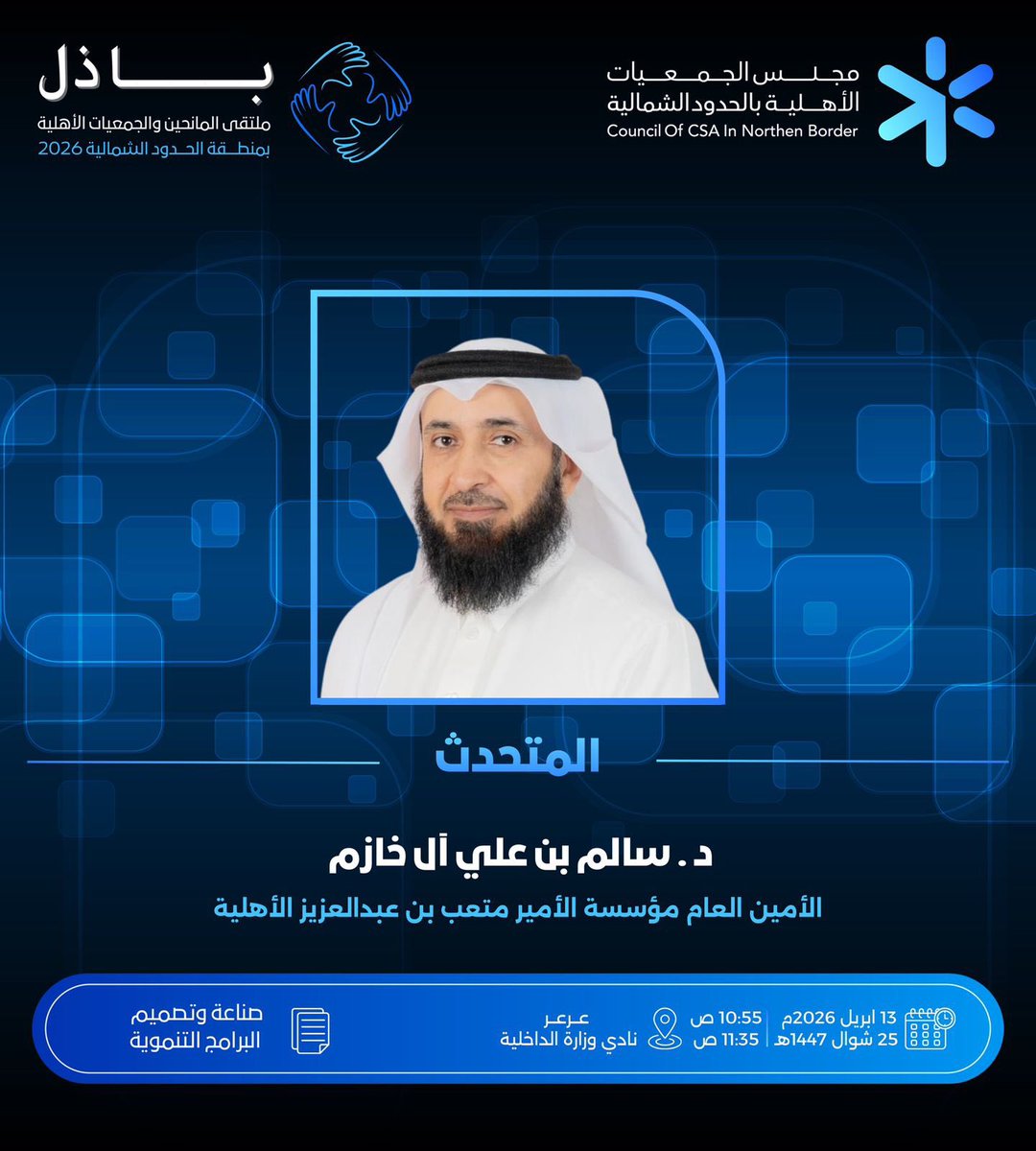 مجلس الجمعيات الأهلية بمنطقة الحدود الشمالية tweet media