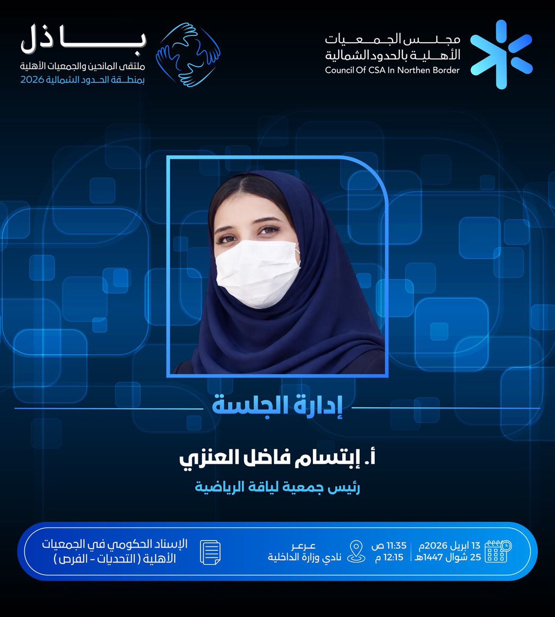 مجلس الجمعيات الأهلية بمنطقة الحدود الشمالية tweet media