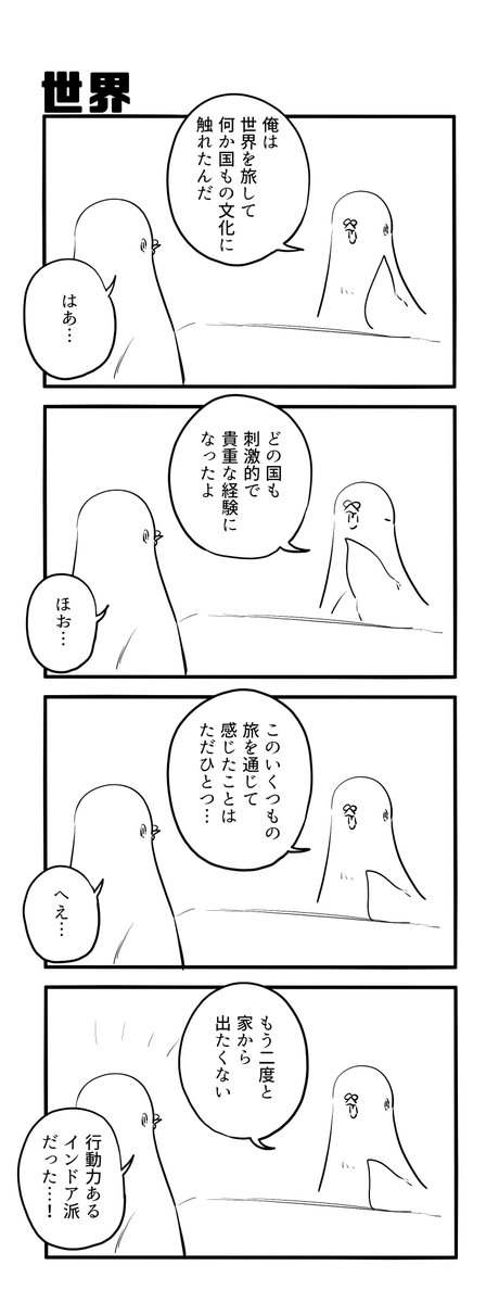 世界 