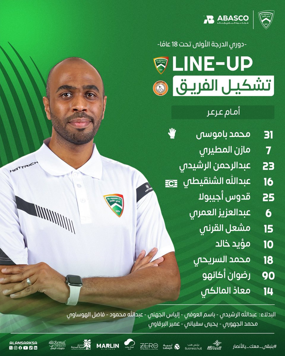 نادي الأنصار | الفئات السنية tweet media